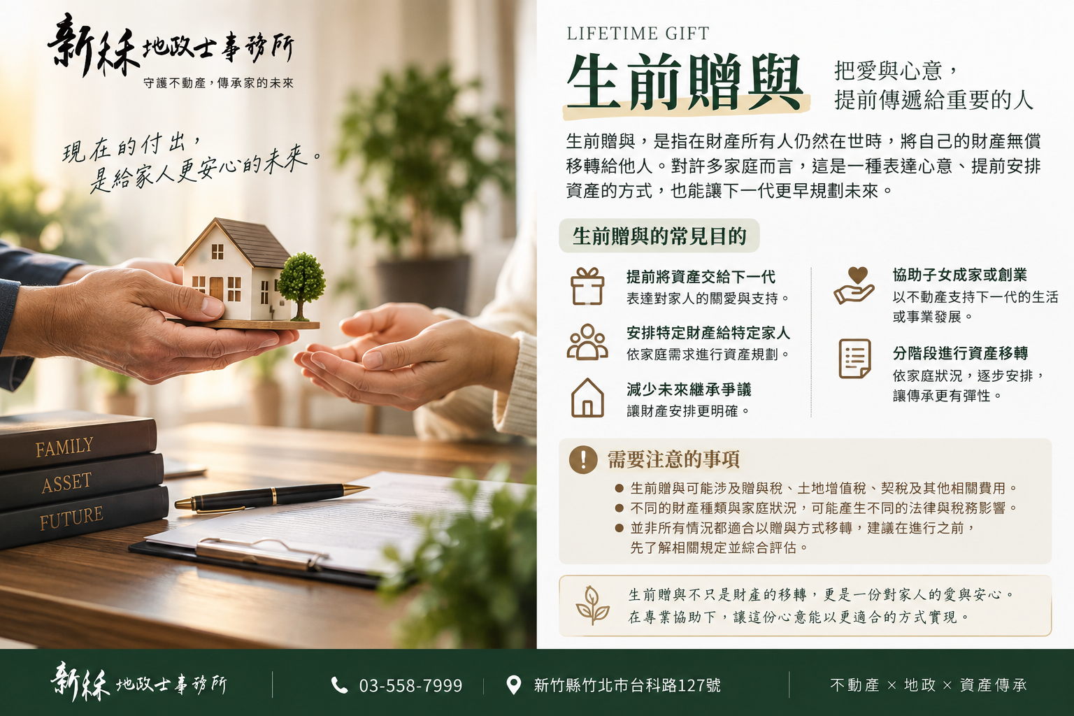 資產傳承(三) 生前贈與.png